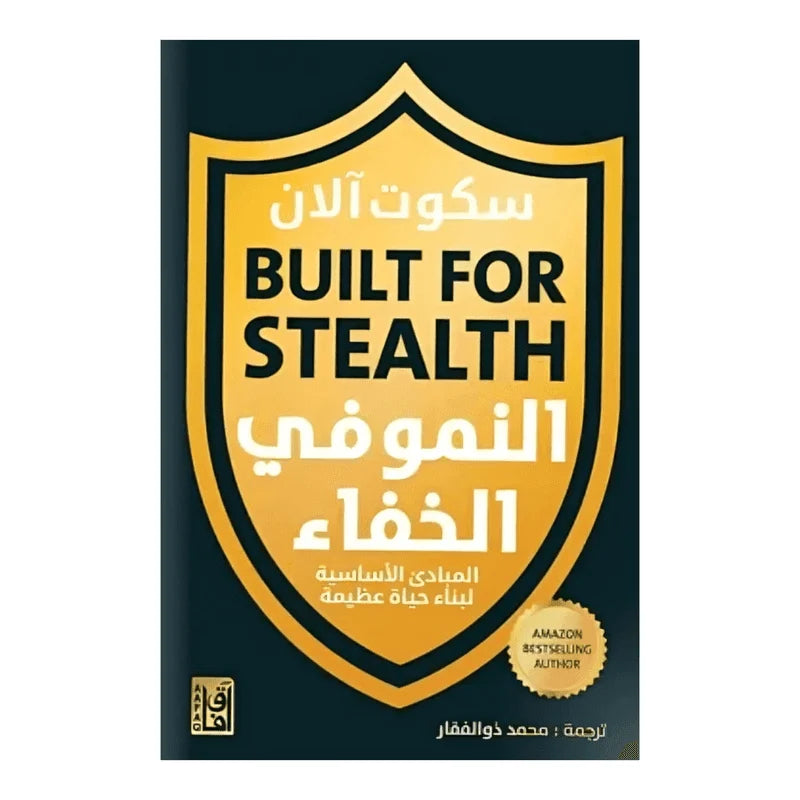النمو في الخفاء