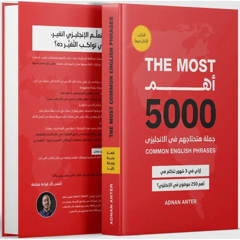 أهم 5000 جملة إنجليزية تحتاجها - دليلك الشامل لإتقان المحادثة اليومية