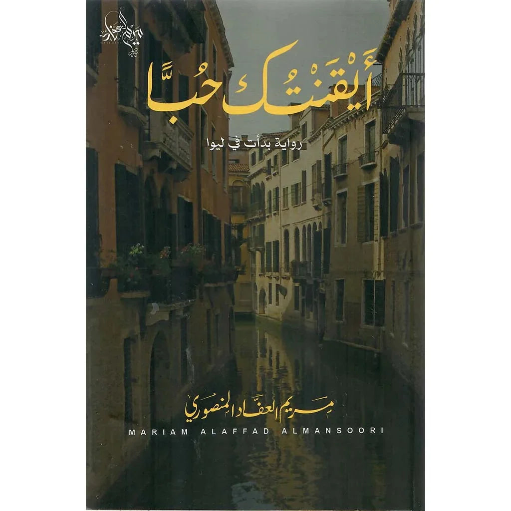 ايقنتك حبا