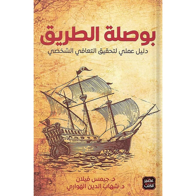 بوصلة الطريق