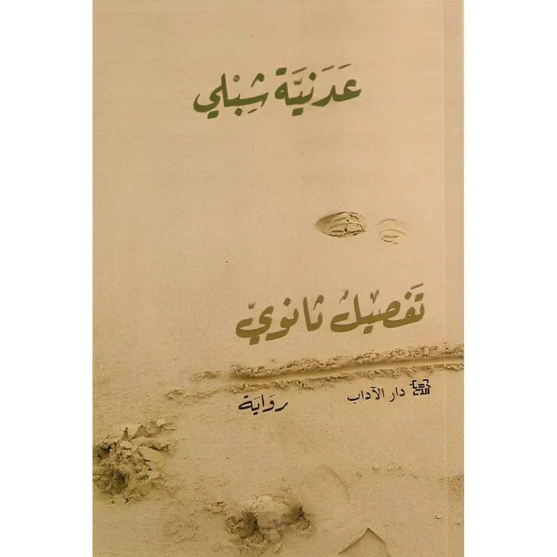 تفصيل ثانوي