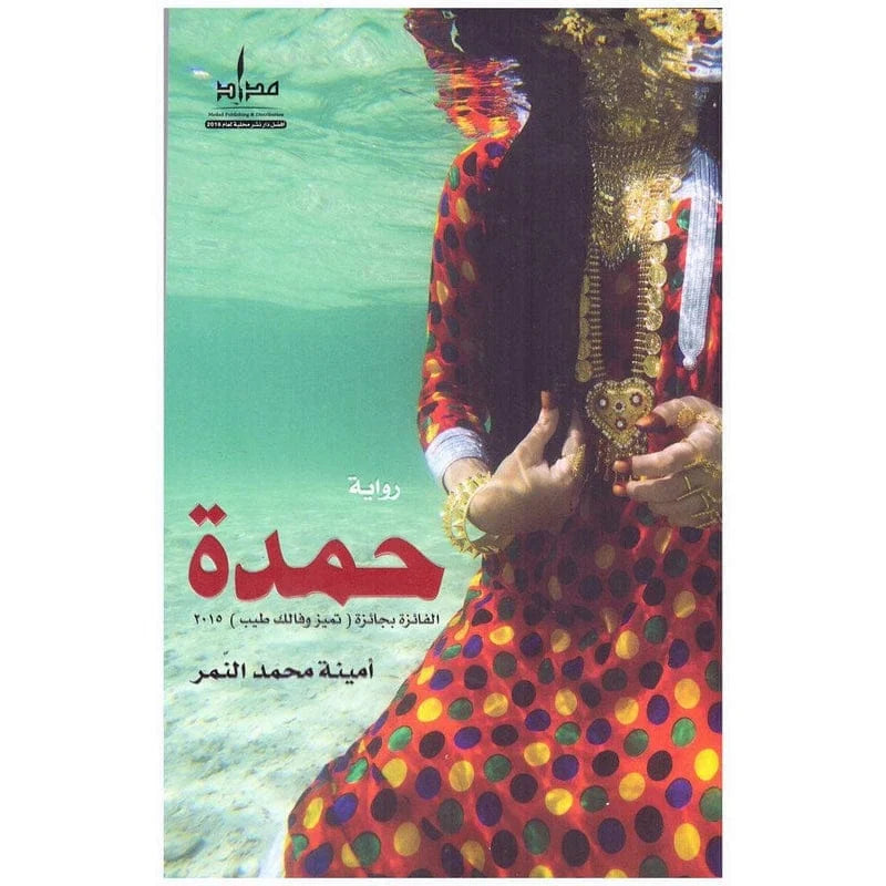 حمدة