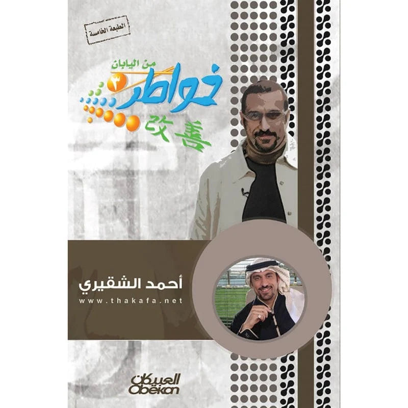 خواطر شاب من اليابان – الجزء الثالث