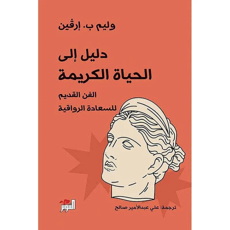 دليل الي الحياة الكريمة