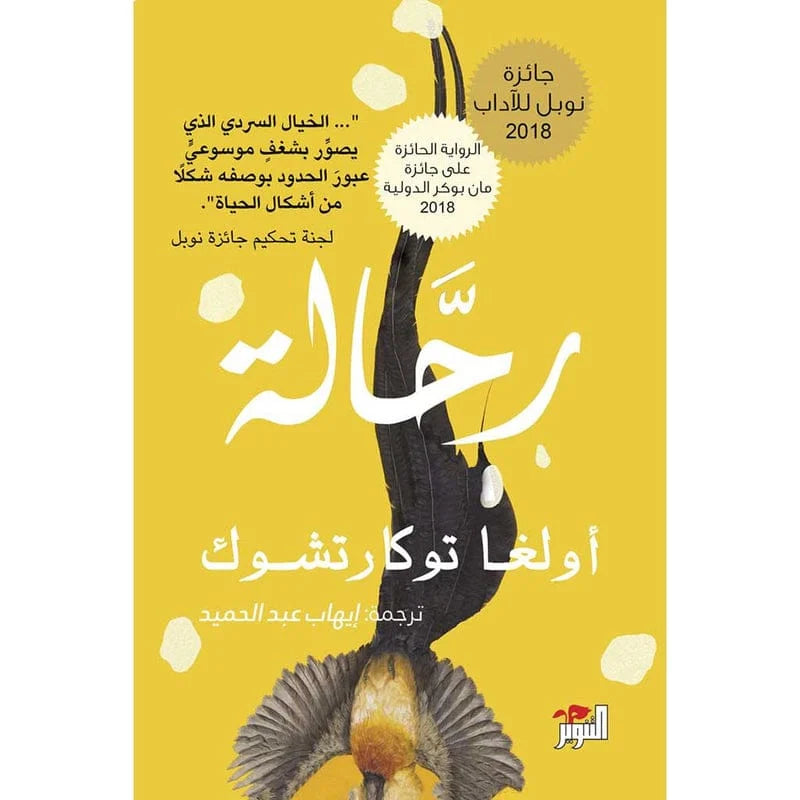 رحالة