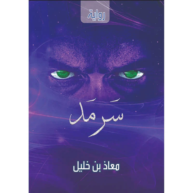 سرمد