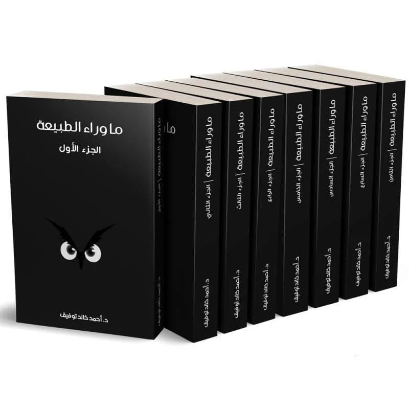 سلسلة ما وراء الطبيعة 16 جزء