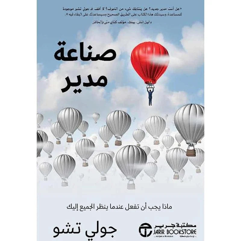 صناعة مدير