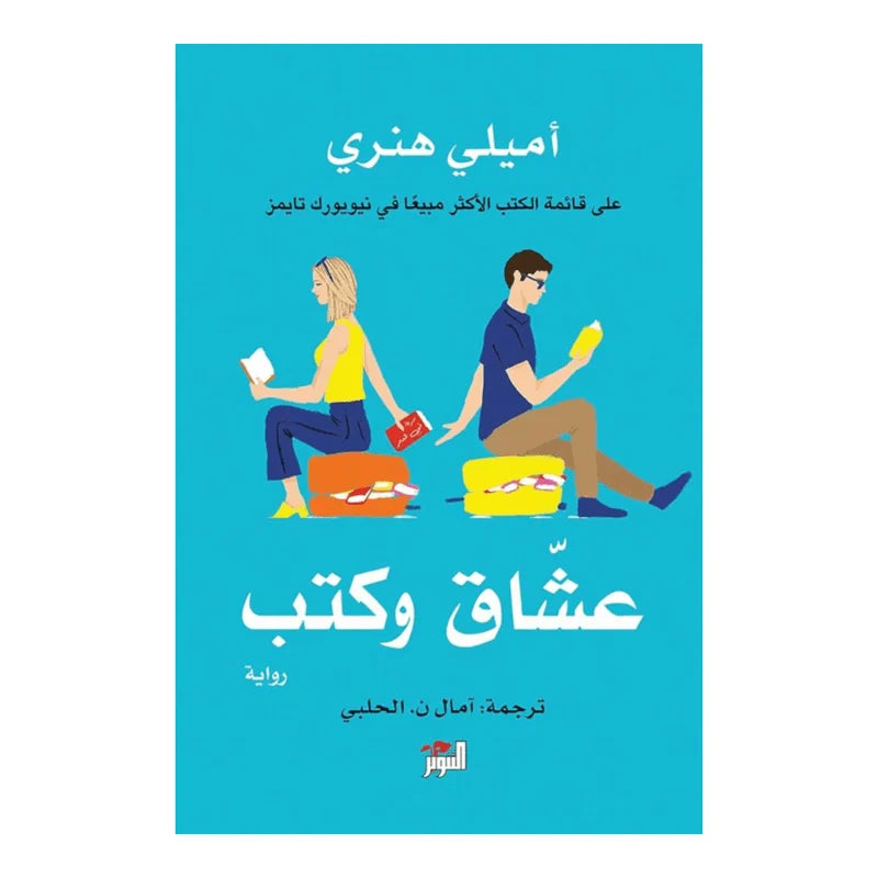 عشاق وكتب