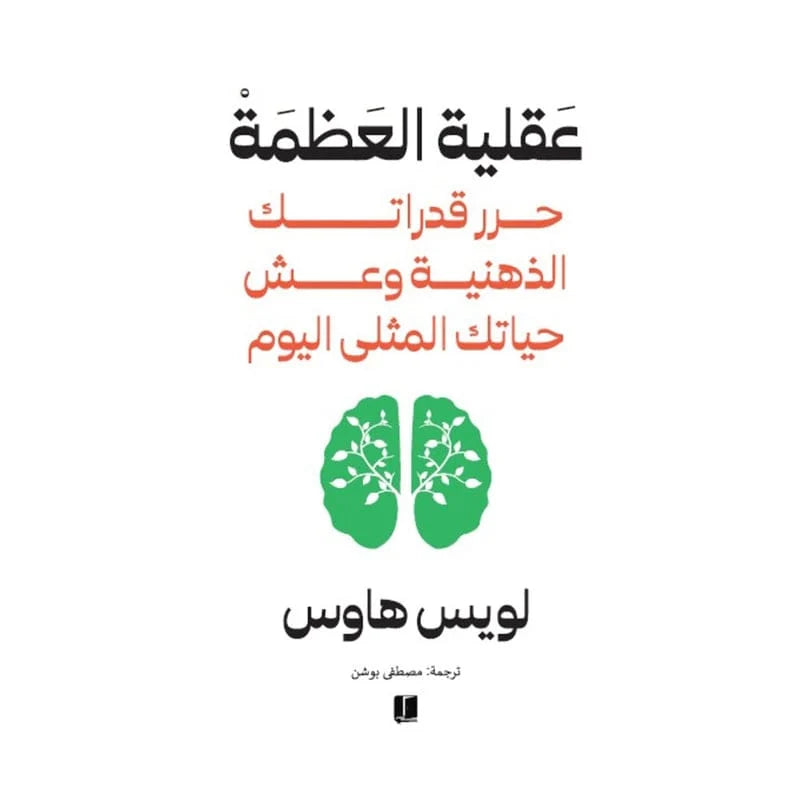 عقلية العظمة