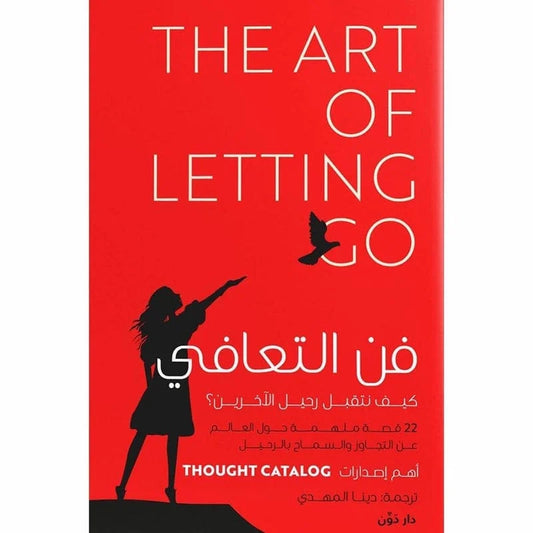 فن التعافي كيف تتقبل رحيل الآخرين