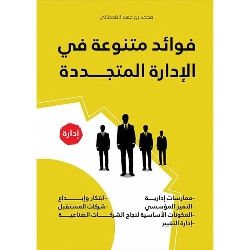 فوائد متنوعة في الادارة المتجددة