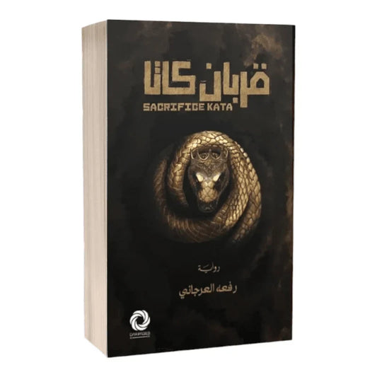 قربان كاتا
