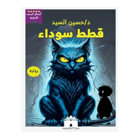 قطط سوداء