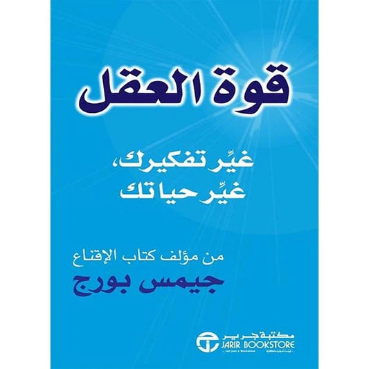 قوة العقل