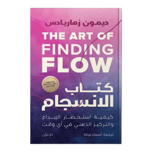 كتاب الانسجام