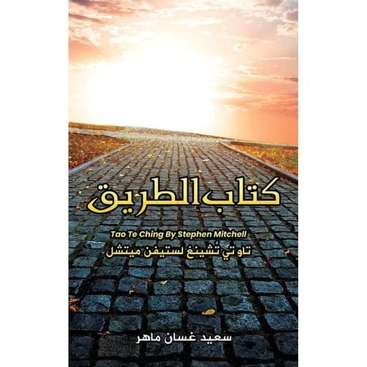 كتاب الطريق