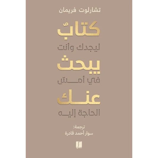 كتاب يبحث عنك