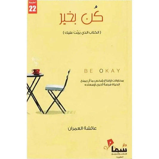 كن بخير