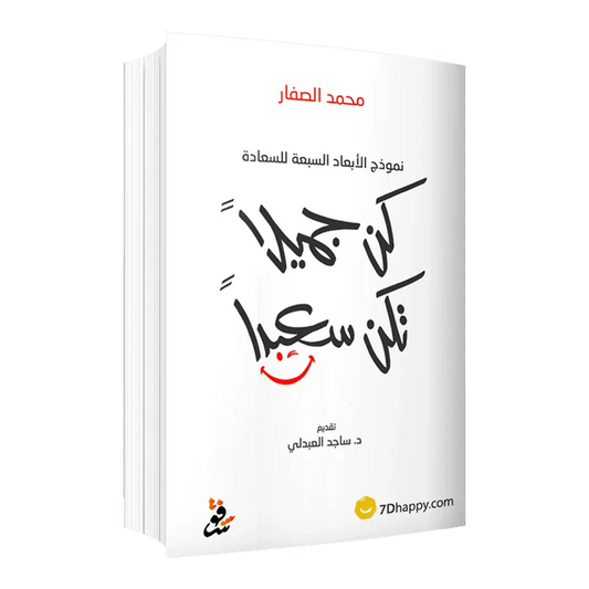 كن جميلا تكن سعيدا