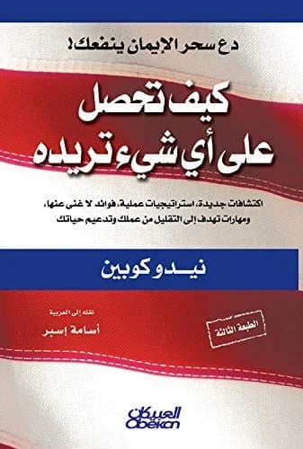 كيف تحصل على أي شيء تريده