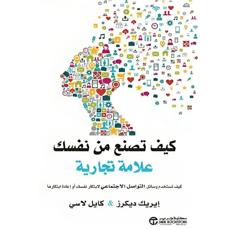 كيف تصنع من نفسك علامة تجارية