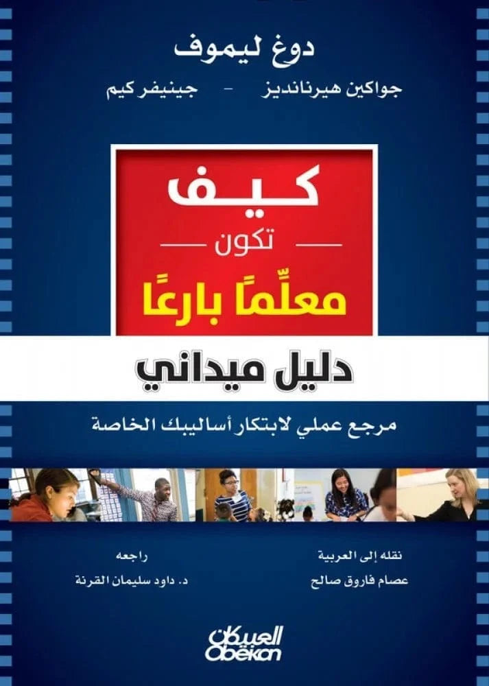 كيف تكون معلماً بارعاً