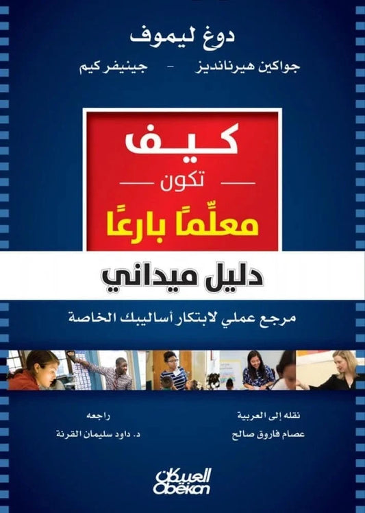 كيف تكون معلماً بارعاً