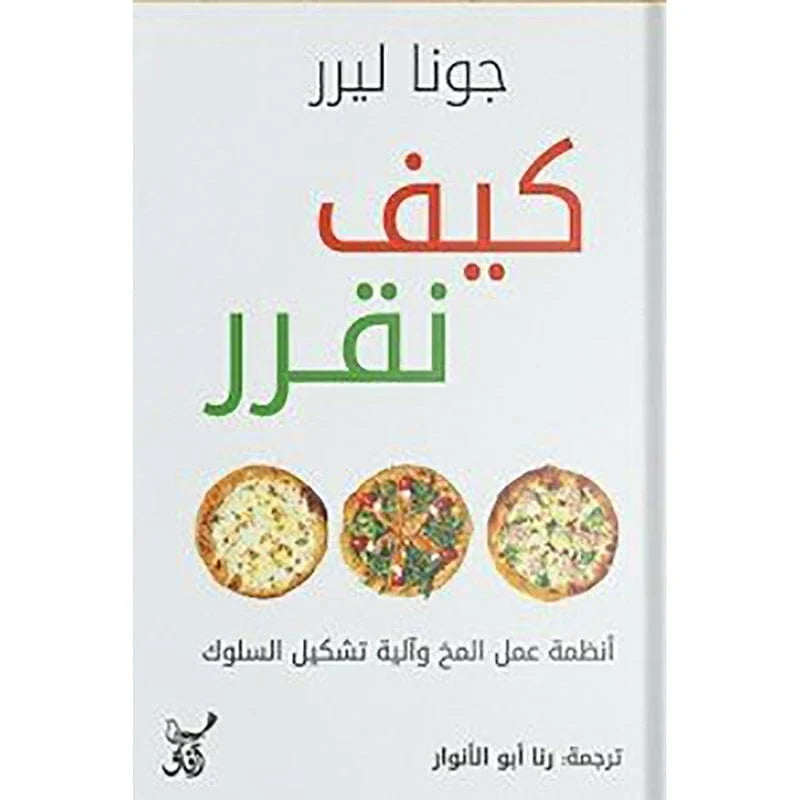 كيف نقرر انظمة عمل المخ