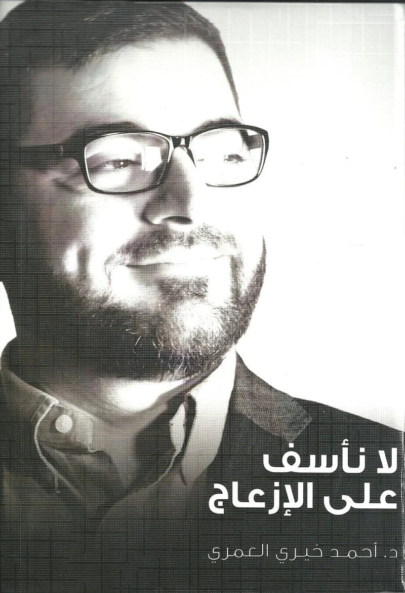 لا نأسف على الإزعاج