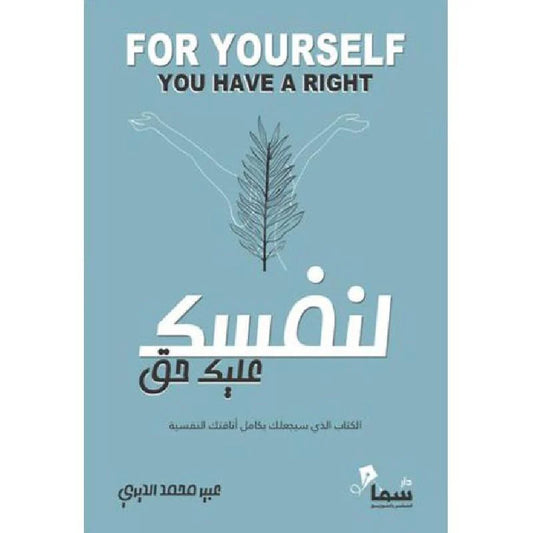 لنفسك عليك حق