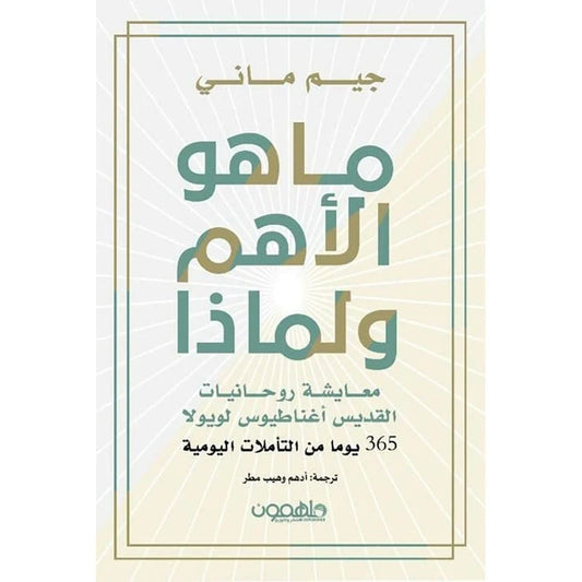 ماهو الأهم ولماذا