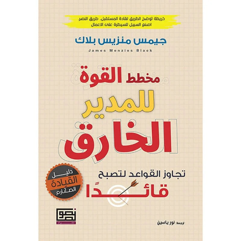 مخطط القوة للمدير الخارق
