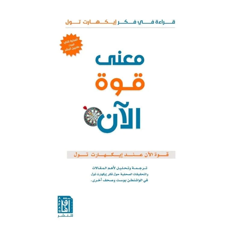 معنى قوة الآن