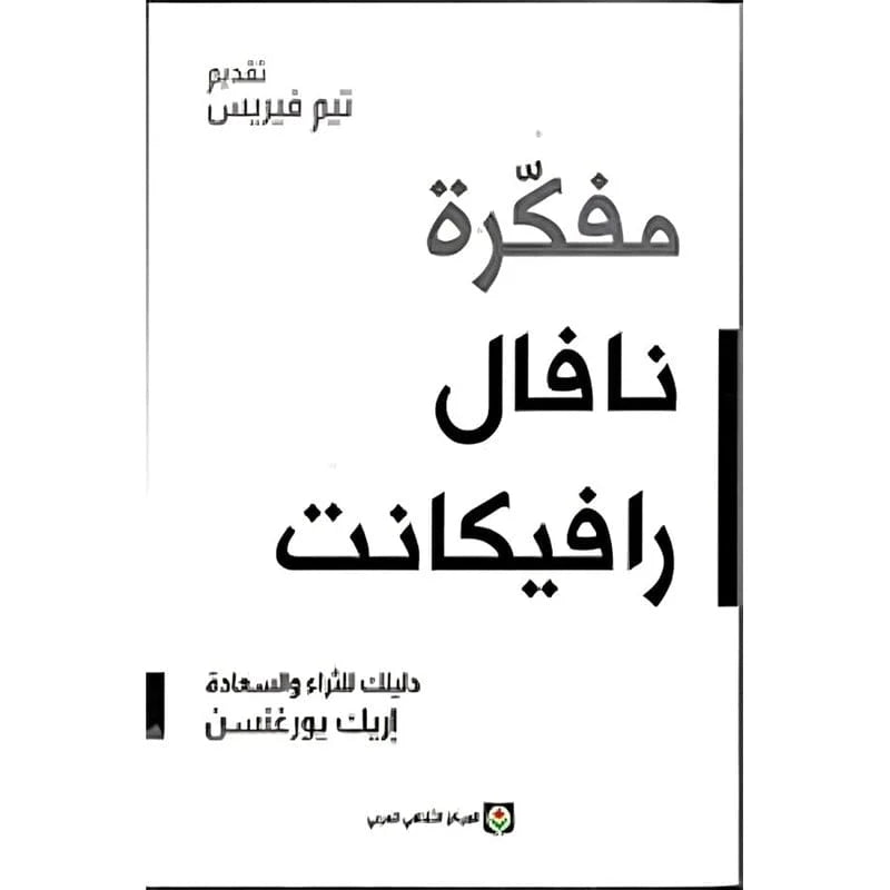 مفكرة نافال رافيكانت