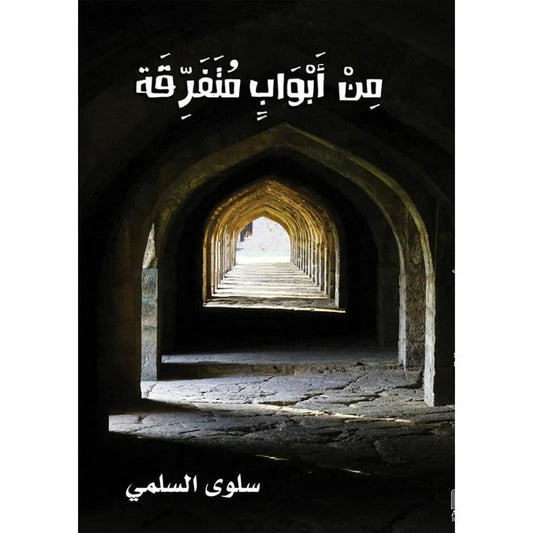 من ابواب متفرقة