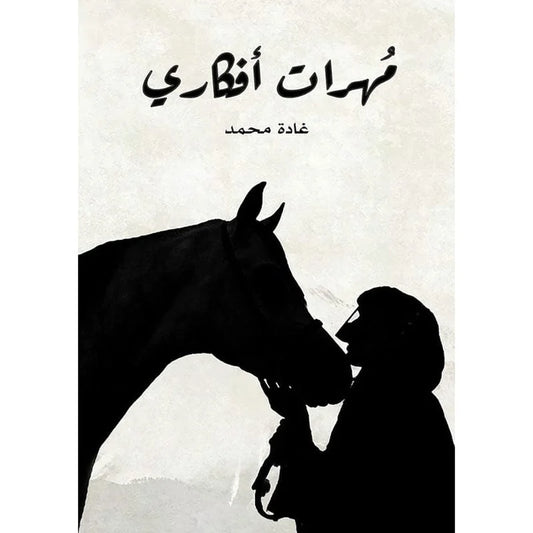 مهرات أفكاري
