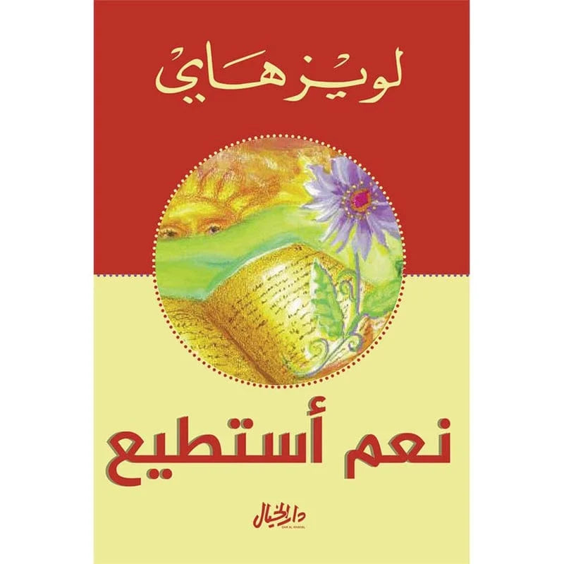 نعم استطيع