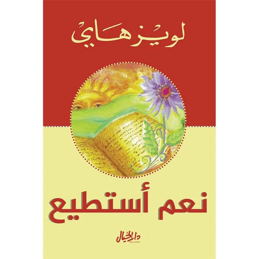 نعم استطيع