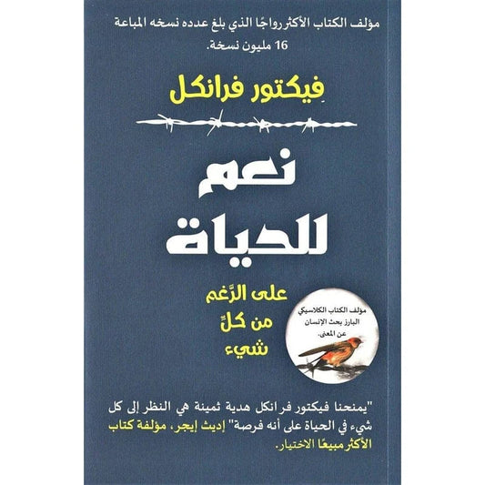 نعم للحياة Yes To Life