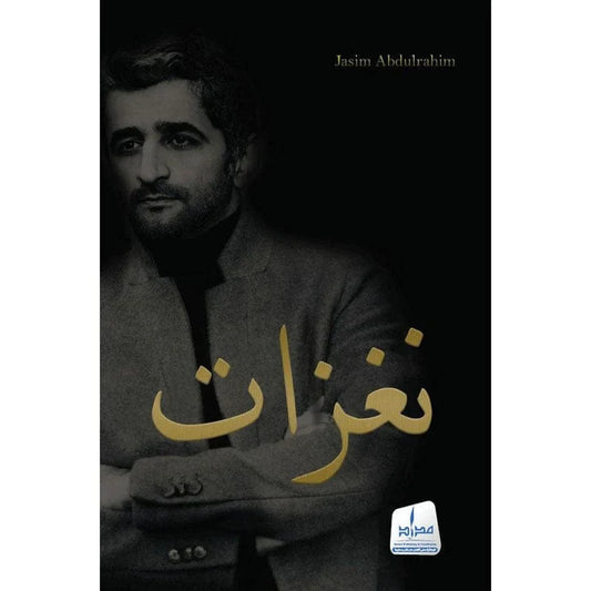 نغزات