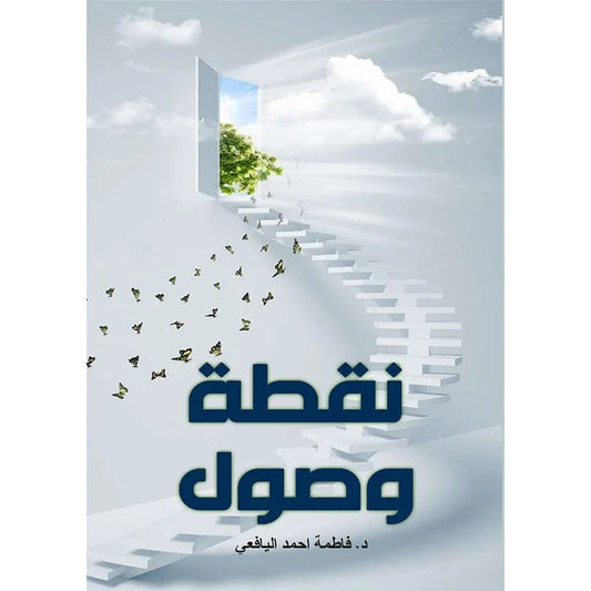 نقطة وصول