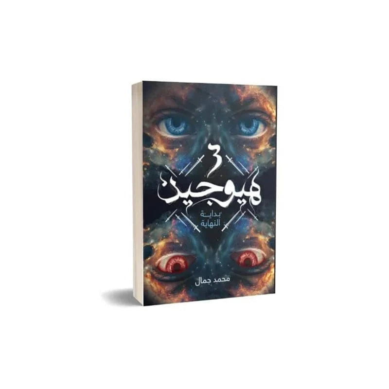 هيوجين 3