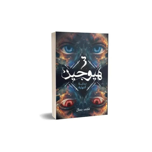 هيوجين 3