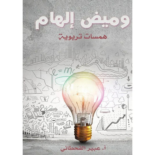 وميض الهام