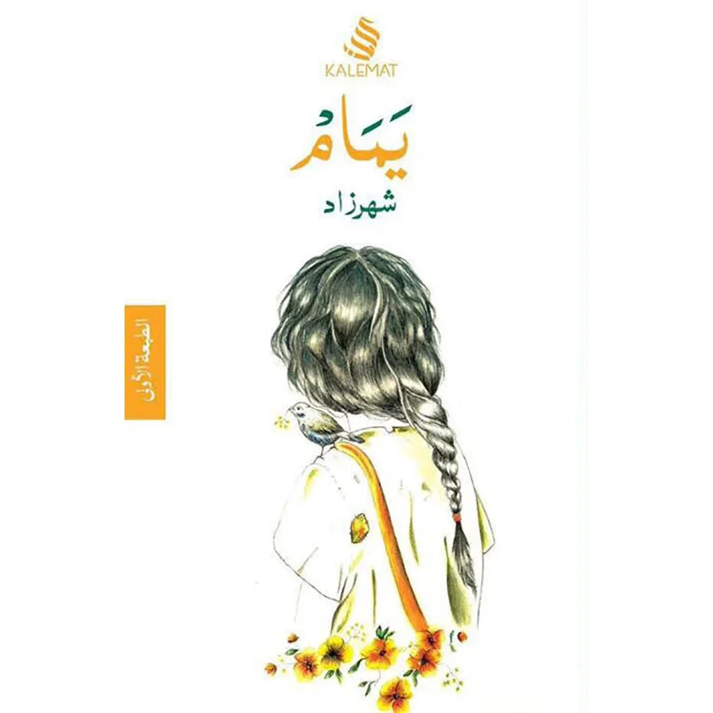 يمام