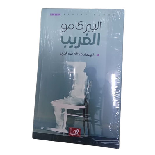 الغريب