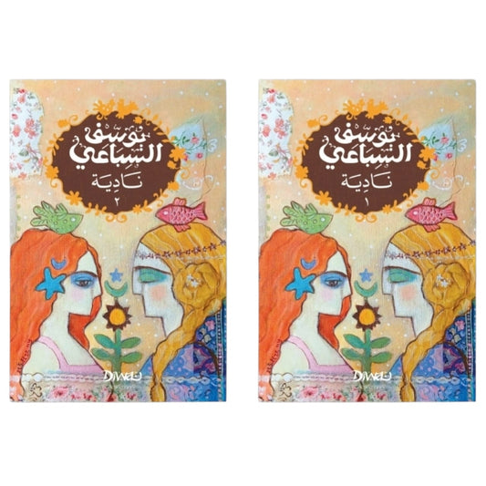 نادية