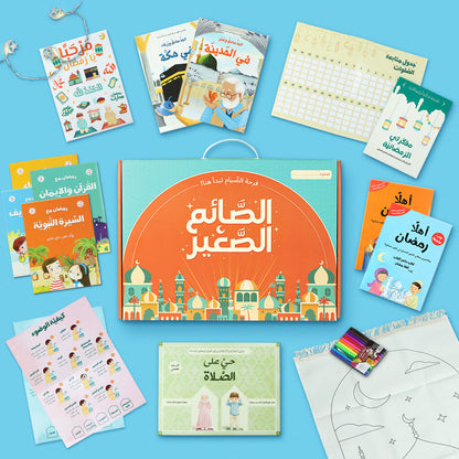 صندوق رمضان الصائم الصغير لتعليم الصلاة للأطفال
