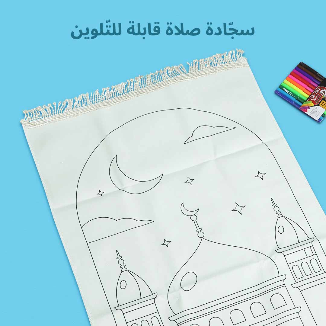 صندوق رمضان الصائم الصغير لتعليم الصلاة للأطفال